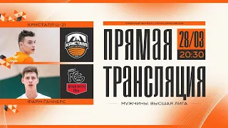 ПРЯМОЙ ЭФИР | КРИСТАЛЛ -U21 - ФАРМ ГАННЕРС