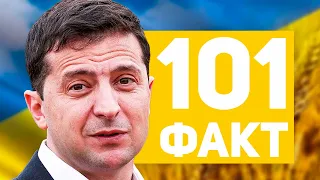 101 ФАКТ об Украине 🇺🇦