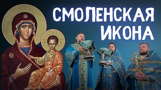 ПРАЗДНИК В ЧЕСТЬ СМОЛЕНСКОЙ ИКОНЫ БОЖИЕЙ МАТЕРИ. Божественная литургия и Крестный ход