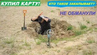 КУПИЛ старинную КАРТУ! СКОЛЬКО там ЗОЛОТА? ОБМАНУЛИ или НЕТ?