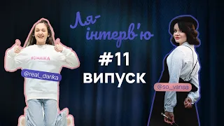 Яна Варварук - як це бути блогерською сім'єю | випуск №11 | Ля-інтерв'ю з DARIKA