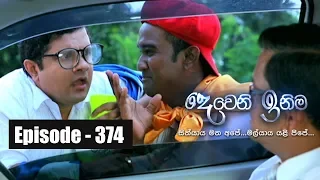 Deweni Inima | Episode 374 12th July 2018