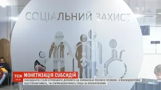 Субсидіанти почали отримувати допомогу на комунальні послуги готівкою