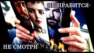 Фильм МАТИЛЬДА - вовсе НЕ исторический - смотреть не стоит. ПРАВДА - в фильме НИКОЛАЙ II