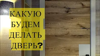 Фрезерую текстолит/Когда у тебя правильные шары/Какая будет дверь?