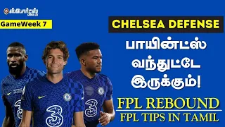 FPL GW 7 - Should have a minimum of one or two Chelsea defenders | FPL Rebound | FPL Tips in Tamil