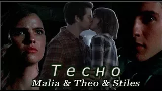 Malia & Theo (+Stiles) || Тесно