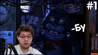 ЖИЗНЬ ПОМОТАЛА ПЛЮШЕВЫХ (Прохождение Five Nights at Freddy's Plus #1)