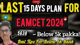 Crack EAMCET 2024 In 15 Days || Secret Strategy || Telugu #eamcet #eamcet2024 #eamcet telugu