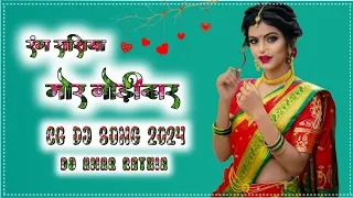 रंगरसिया मोर जोड़ीदार आजा मजा ते मार ले  || Cg DJ song special mix  Cg  Song Cg Dj Song Octapad cg