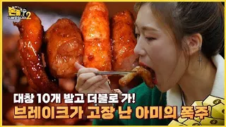 "사장님! 대창 사리 20인분 추가요!" [돈쭐내러 왔습니다 MUK-FIA] 시즌2 40화