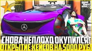 СНОВА ОКУПИЛСЯ! КРУПНОЕ ОТКРЫТИЕ КЕЙСОВ НА ГТА 5 РП! СКОЛЬКО ТАЧЕК МНЕ ВЫПАЛО? - GTA 5 RP Strawberry