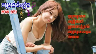 Khmer song | Cambodia oldie song | Sin Sisamuth Ros Sereysothea Pen ron nonstop collection vol 12