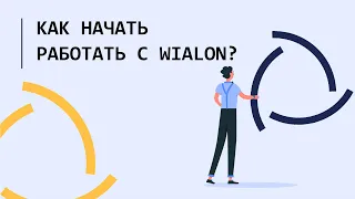 Wialon Hosting | Базовые настройки пользователя за 11 минут