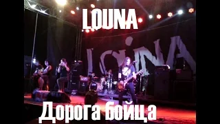 LOUNA–Дорога бойца. Наживо. Республіка фест 2016