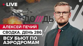 Путин напуган: ВСУ бьют по аэродромам / "Дождь" показал лицо /Орбан блокирует помощь Украине @PECHII