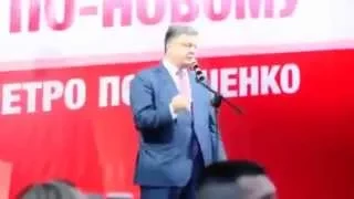 Невыполненные обещания. Петр Порошенко