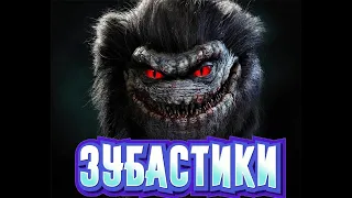 Лучшие смерти в кино Все победы над Зубастиками ЗУБАСТИКИ Critters (ОСТОРОЖНО - СПОЙЛЕРЫ)