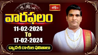 వారఫలం - Weekly Horoscope By Dr Sankaramanchi Ramakrishna Sastry | 11th Feb 2024 - 17th Feb 2024