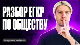 ПОЛНЫЙ РАЗБОР ЕГКР по обществознанию. Решаем 1 и 2 вариант | Валентиныч