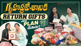 గృహప్రవేశానికి Return Gifts ఎలా ప్లాన్ చేసాను? || Pooja సామాన్లు Packing