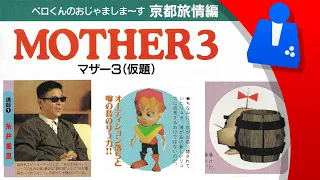 EarthBound 64 in Famitsu (Ultra High-Res Scans!)