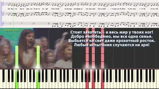 Время пришло - Детский хор И. Крутого (Ноты и Видеоурок для фортепиано) (piano cover)