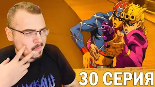 ДжоДжо / JoJo | 5 сезон 30 серия | Реакция на аниме