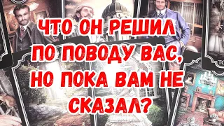 .ne, Выбери карту 🔮 ЧТО ОН РЕШИЛ ПО ПОВОДУ ВАС, НО ПОКА ВАМ НЕ СКАЗАЛ? 🔮 ГАДАНИЕ ОНЛАЙН