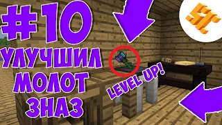 Streamcraft RPG #10 УЛУЧШИЛ МОЛОТ И СДЕЛАЛ ЕГО ПРОЧНЕЕ И С АВТО ПОЧИНКОЙ