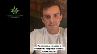 Кирилл Туриченко Поддержка МакSим ОЧЕНЬ ВАЖНА