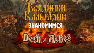 Deck of Ashes: Карточный рогалик из рода инди