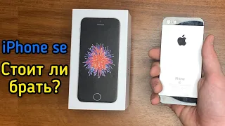 СТОИТ ЛИ ПОКУПАТЬ IPHONE SE (2016) В 2021 ГОДУ?