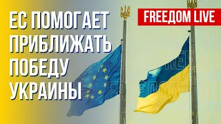 Сотрудничество Украина – ЕС. Преодоление мирового голода. Канал FREEДОМ