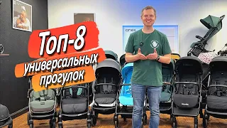 Топ-8 универсальных прогулок