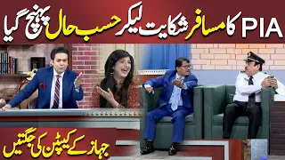 PIA ka Musafir Shikayat Lekar Pohnach Gya | Azizi as Captain | Hasb e Haal | Dunya News