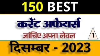 December Current Affairs 2023 Daily Current Affairs Today Current Affairs, Current Affairs Hindi