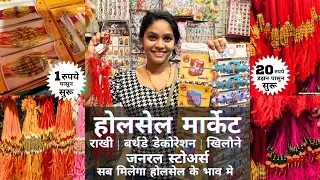 Rakhi Wholesale Market in Mumbai | Latest & Cheapest Collection | Vitthalwadi / Ulhasnagar | 2023