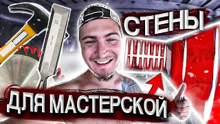 Вот, что мы сделали за месяц ✅ Каркас мастерской полностью готов 😉 [РОСТЯН] 2020