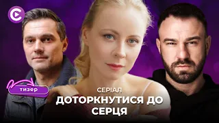 💔ЗНОСИТЬ ДАХ! Потужна драма. НА ЩО ЗДАТНЕ КОХАННЯ ЧЕРЕЗ РОКИ? Серіал «ДОТОРКНУТИСЯ ДО СЕРЦЯ». Тизер