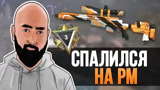 WarFace - СПАЛИЛСЯ НА РМ - Нагиб с AX308 - СТАК КЛАНА