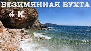 Безымянная бухта 4К   [Kirish Kemer Antalya Turkey]