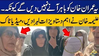 Exclusive | Imran Khan's Sister Aleema Khan Aggressive Media Talk Outside Court | Steady News