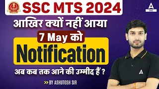 SSC MTS Notification 2024 Kab Aayega? | SSC MTS New Vacancy 2024 | Ashutosh Tripathi