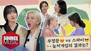 [📺Reality] GFRIEND's MEMORIA in Gapyeong - EP.6 | 우정꾼😍 vs 스파이😎 👀눈치게임의 결과는?