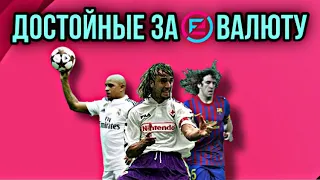 💪🏻 Батигол и другие ICONIC MOMENT за очки eFootball (PES mobile)