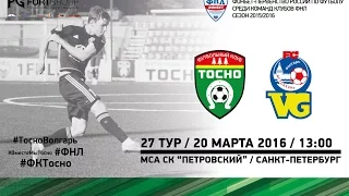 27 тур ФНЛ. Тосно - Волгарь 2:2. Голы матча