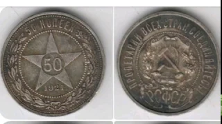 RUSSIA SILVER 1921 50 Kopecks Coin VALUE + REVIEW