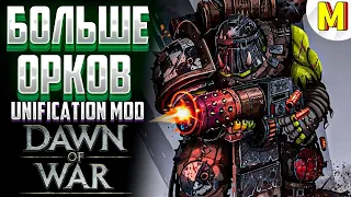 ЭТО КАК ПАЛИТЬ ПО БАНКАМ ! - Unification Mod - Dawn of War: Soulstorm