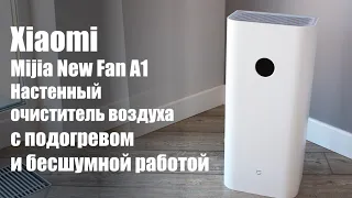 Настенный очиститель воздуха Xiaomi Mijia New Fan A1 (MJXFJ-150-A1)